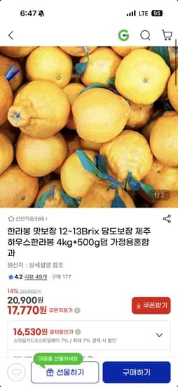 제주 하우스 한라봉 4.5kg 가정용혼합과 17,770원