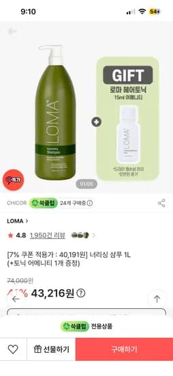로마 너리싱 샴푸 1L(토닉 어메니티 1개 증정) 40,191원