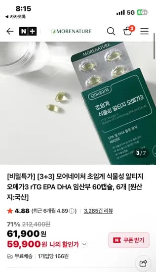모어네이처 초임계 식물성 rTG 오메가3  60정 6박스 59,900원 무배