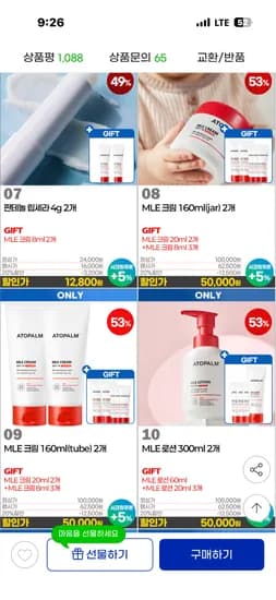 아토팜 MLE 크림 160ml 2통 46,500원