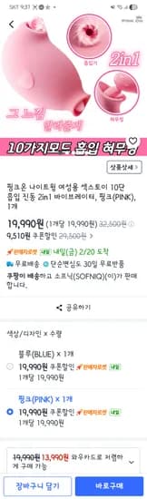 전자서방 흡입 진동 2in1 바이브레이터 19,990원