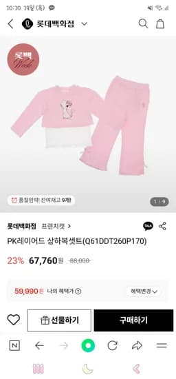 프렌치캣 레이어드 상하복셋트 59,990원 무배