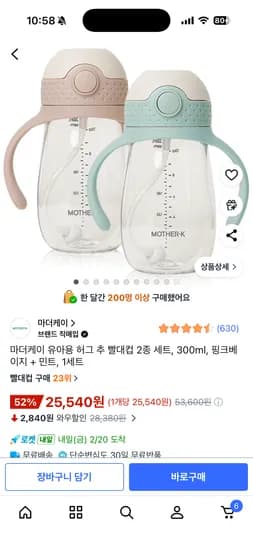 허그 추 빨대컵 2개 25,540원 초핫딜