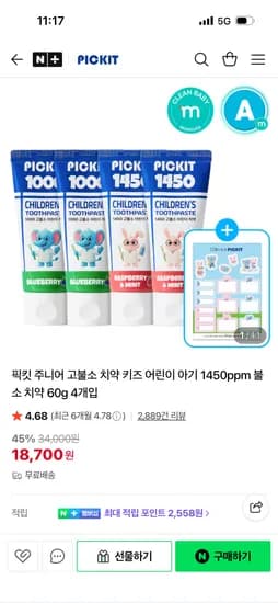 픽킷 주니어 고불소 치약 키즈 불소치약 60g 4개입, 18,700원