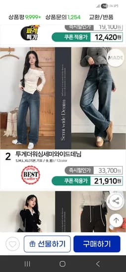 니썸 투게더 워싱 세미와이드 청바지 21,910원 무배/무반