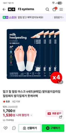 힐 필링 마스크 (발뒤꿈치 각질제거팩) 4세트(8매입) 1530원 무배