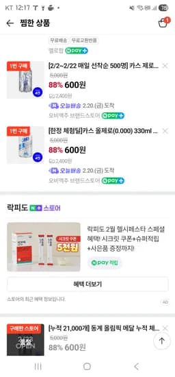 오비맥주 논알콜 총8캔 700원 네멤무배 ㄱㄱ