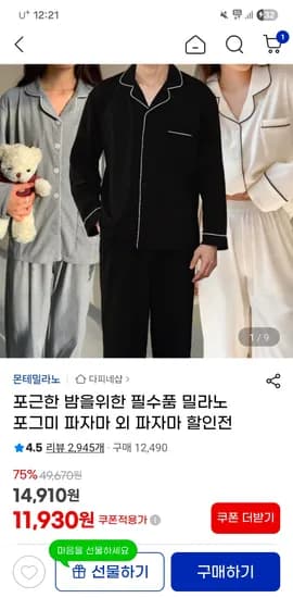 포그미 파자마 데일리 긴팔세트 외 할인전 /11,930원~