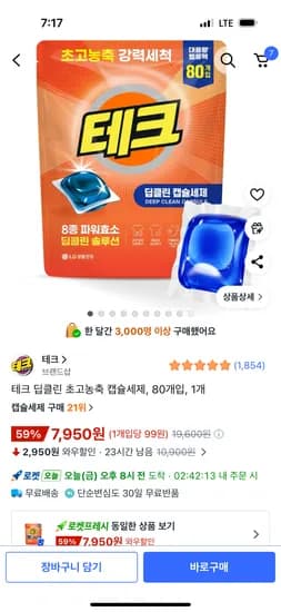 테크 딥클린 초고농축 캡슐세제 80개입 1개 7,950원