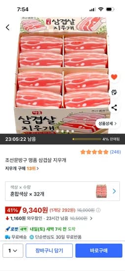 조선문방구 명품 삼겹살 지우개 32개 / 9340원