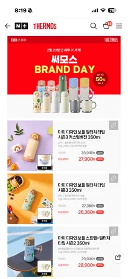 써모스 마이 디자인 보틀 원터치 타입 500ml 외 다양~ 18,500원 3만무배