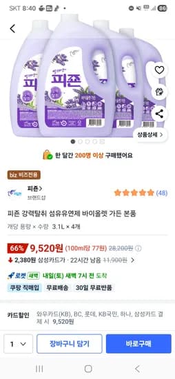 피죤 바이올렛 본품 3100ml 4개 9520원
