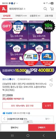 좋은느낌 입오버팬티  8매x4팩 체감가 15,073원 (장당 471원)