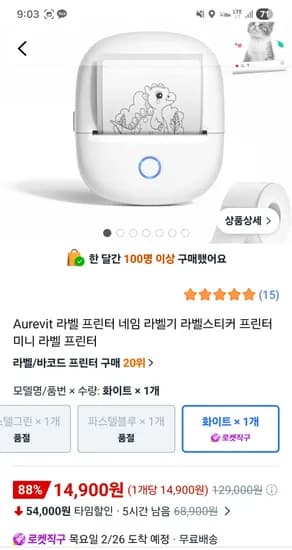 라벨 프린터 네임 라벨기 14,900원