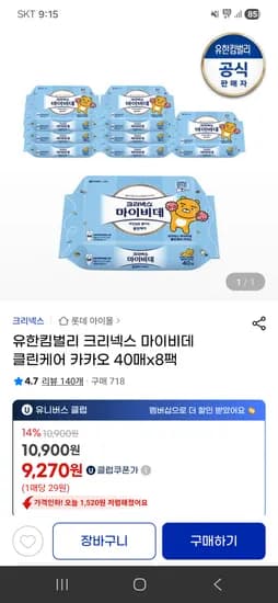 크리넥스 마이비데 클린케어 카카오 40매 8팩 9,270원