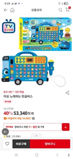 타요 노래하는 한글버스 핫딜 43340원+페이코 추가할인