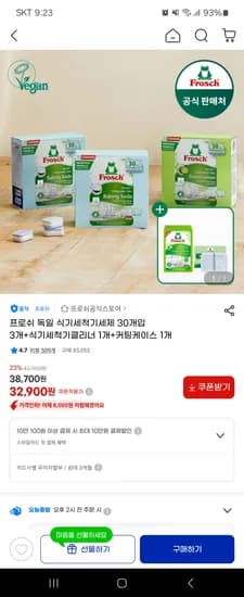 프로쉬 식기세척기세제 오리지널 30개입 3개+증정 32,900원