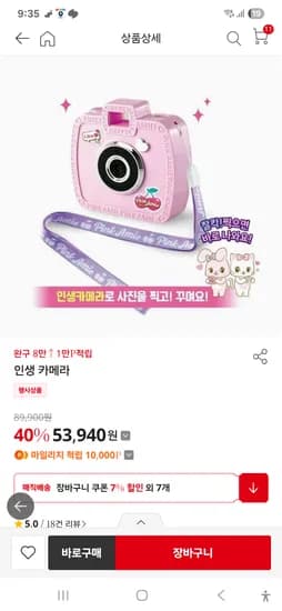 인생카메라 43940원 (페이코 경유추가할인)