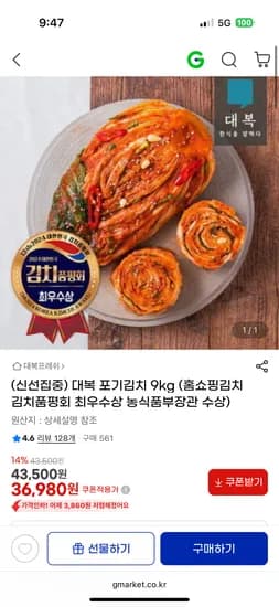 대복 포기김치 9kg (홈쇼핑김치 김치품평회 최우수상 농식품부장관 수상) 36,980원
