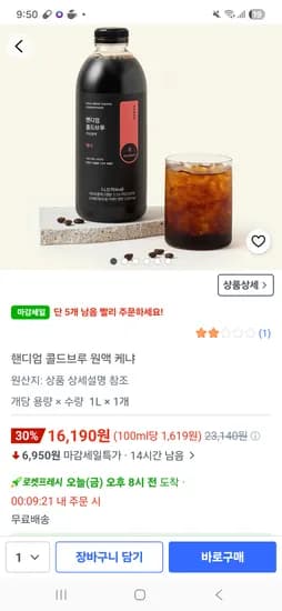 핸디엄 콜드브루 원액 케냐 17L 16,190원 (마감세일)