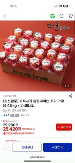 세척사과 껍찔째먹는 사과 가정용 4.5kg / 24과내외 25,420원