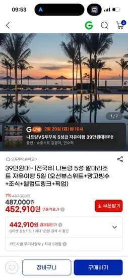 나트랑 알마 리조트 자유여행 3박5일 398,570원