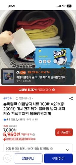 슈퍼딥큐 이염방지시트 100매+100매 5,950원