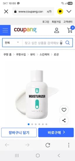 모이스처라이저 올인원 수분 알로에 보습로션 150ml 14200원 무료배송