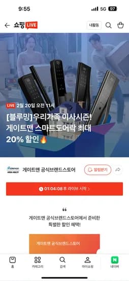 게이트맨 푸시풀 도어락 GP-500RC 설치포함 311,800원