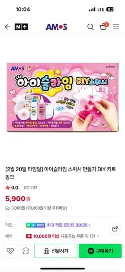 아이슬라임 스퀴시 만들기 DIY 키트 (5,900원/유배)