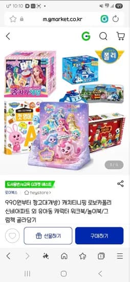 로이북스 유아동 캐릭터 워크북/놀이북/그림책 골라담기 990원~(창고대개방 무배)