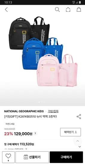 내셔널지오그래픽 키즈 뉴비 백팩 3종 세트+키링 95,085원 무배