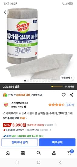 스카치브라이트 3m 일회용 롤 수세미 28개입 1개 3,990원