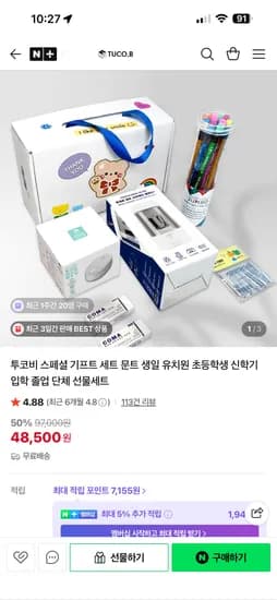 투코비 스페셜 기프트 세트 48,500원