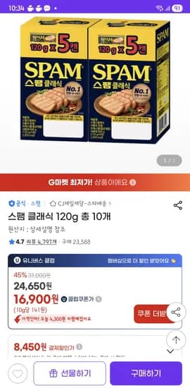 스팸 클래식 120g(작은거) 총 10개 16,900원