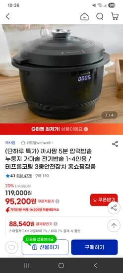 까사맘 5분 압력밥솥 가마솥 전기밥솥 1~4인용 88,540원