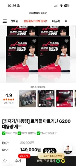 아르기닌6200 4개월분 77724원