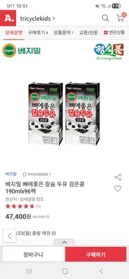 베지밀 뼈에좋은 칼슘 두유 검은콩 190ml 96팩 47,400원 무배