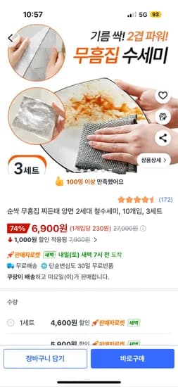 순싹 무흠집 찌든때 양면 2세대 철수세미, 10개입 3세트 6900원