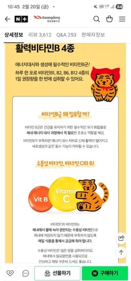 네이버 광동생활건강 비타500 데일리스틱 180포 19900원 무배