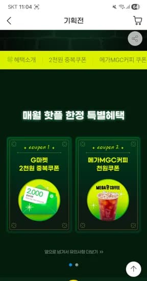 중복적용 가능한 2천원 할인쿠폰 신청 오픈