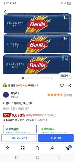 바릴라 스파게티 1kg 3개 9,890원