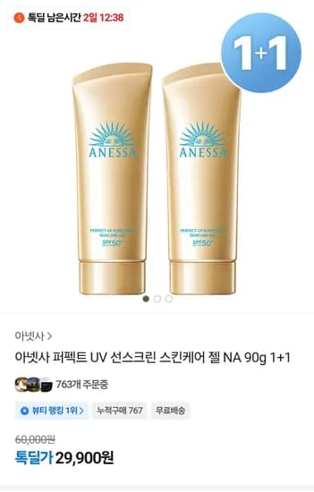 아넷사 퍼펙트 UV 선스크린 스킨케어젤 Na 90g1+1 29900원