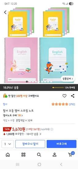 탐사 초등 영어 스프링 노트 10권 5,670원