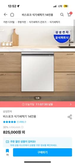 비스포크 식기세척기 14인용 에센셜화이트 카드할인 759,000원