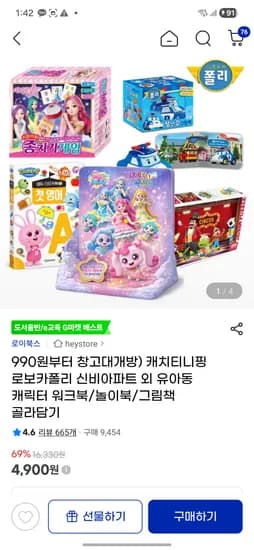 쥬쥬 종치기게임 4990원