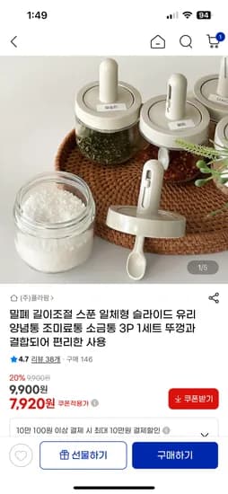 길이조절 스푼일체형 양념통 3P 1세트 7,920원 / 2세트 13,920원 무배