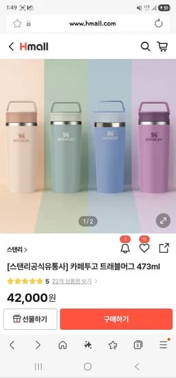 스탠리 카페투고 트래블 머그 473ml / 36,120원