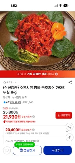 수유시장 명물 금조홍어 가오리무침 1kg 21,930원