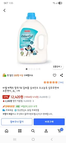 바쉘 퍼펙트 탈취 섬유유연제 코튼캔디향 3L 1개 12,420원